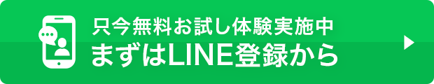 LINEでご予約・ご相談