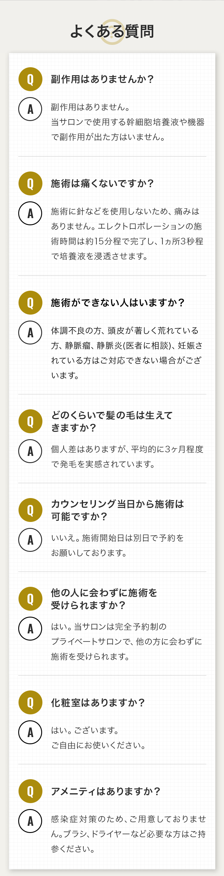 よくある質問