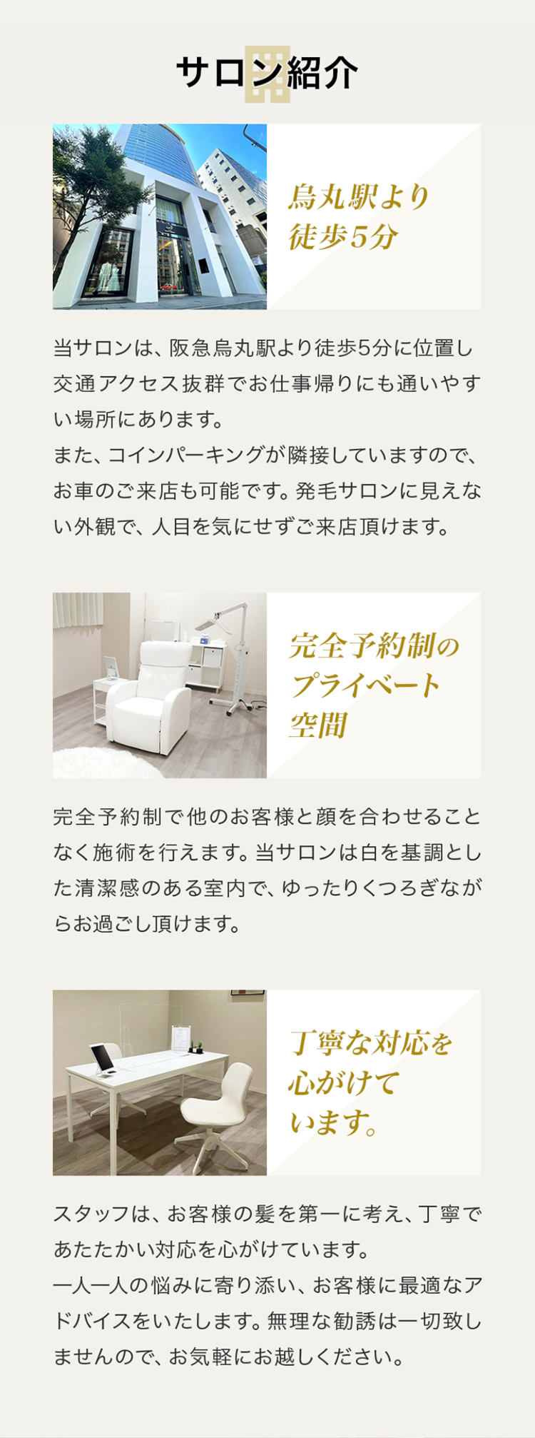 サロン紹介