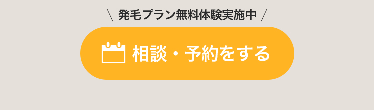 ご予約はこちら