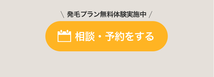 ご予約はこちら