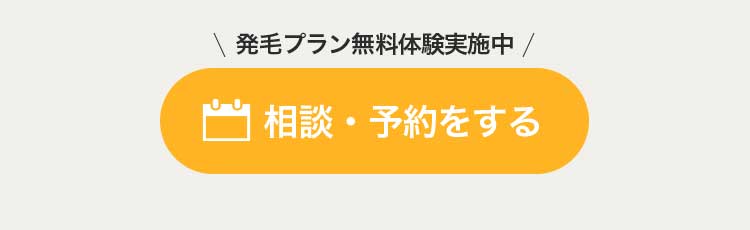 ご予約はこちら