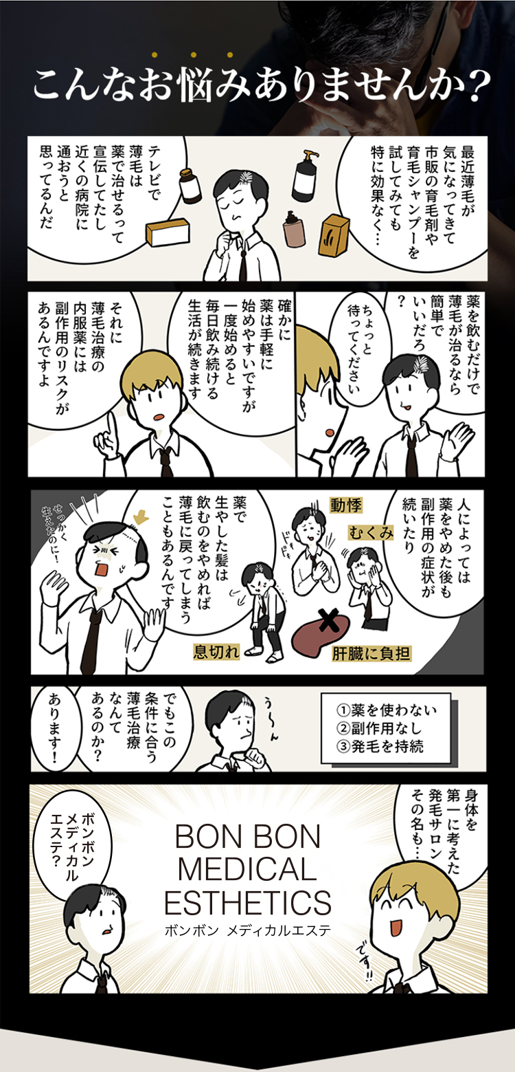 漫画 こんなお悩みありませんか？